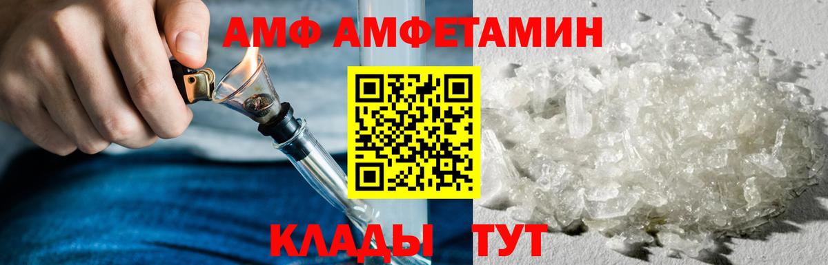 Amphetamine VHQ Ачинск