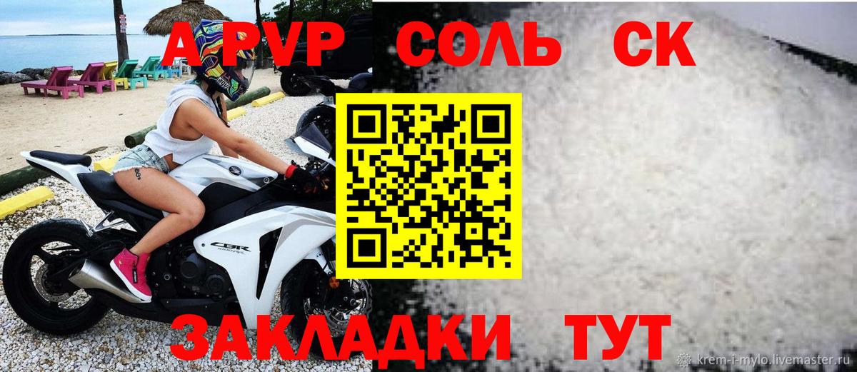 Alpha PVP СК КРИС Ачинск