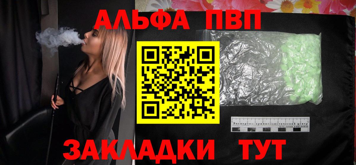 закладка  Вход с VPN  А ПВП  А ПВП Crystall  Ачинск  A PVP СК 