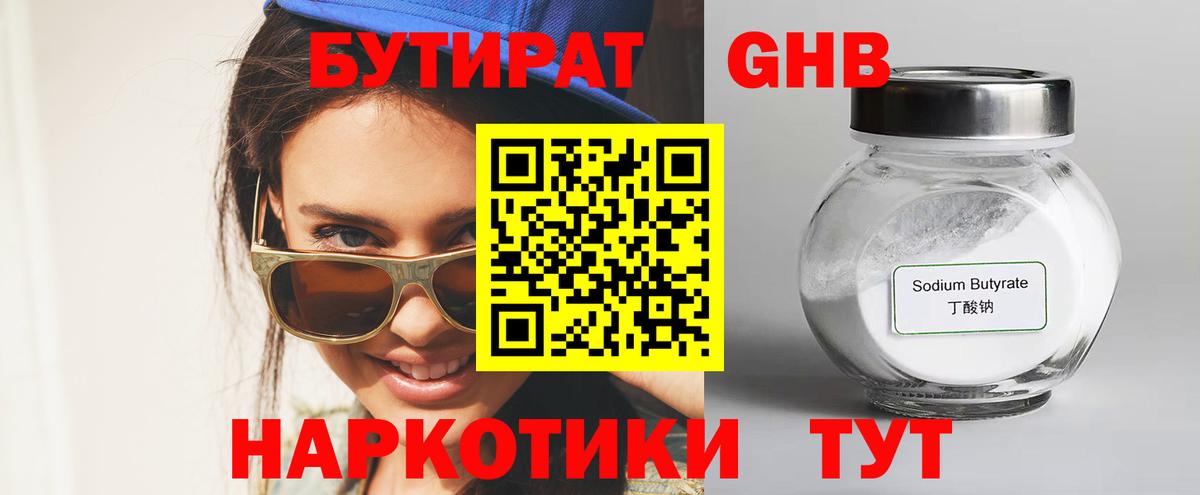 Бутират 1.4BDO Ачинск