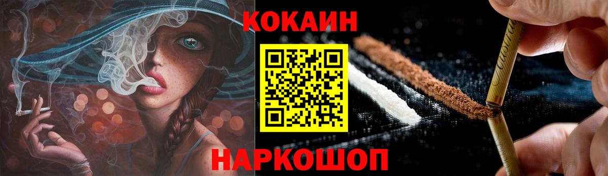 КОКАИН 99%  КОКАИН  Вход с VPN  Ачинск  Кокаин Fish Scale 