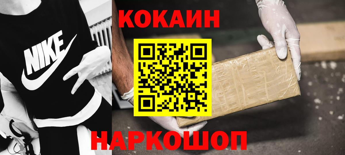 Cocaine 99% Ачинск