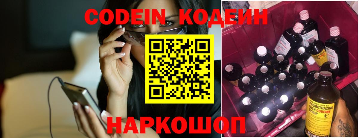 Кодеиновый сироп Lean Purple Drank  Вход с VPN  Ачинск  Кодеиновый сироп Lean напиток Lean (лин) 