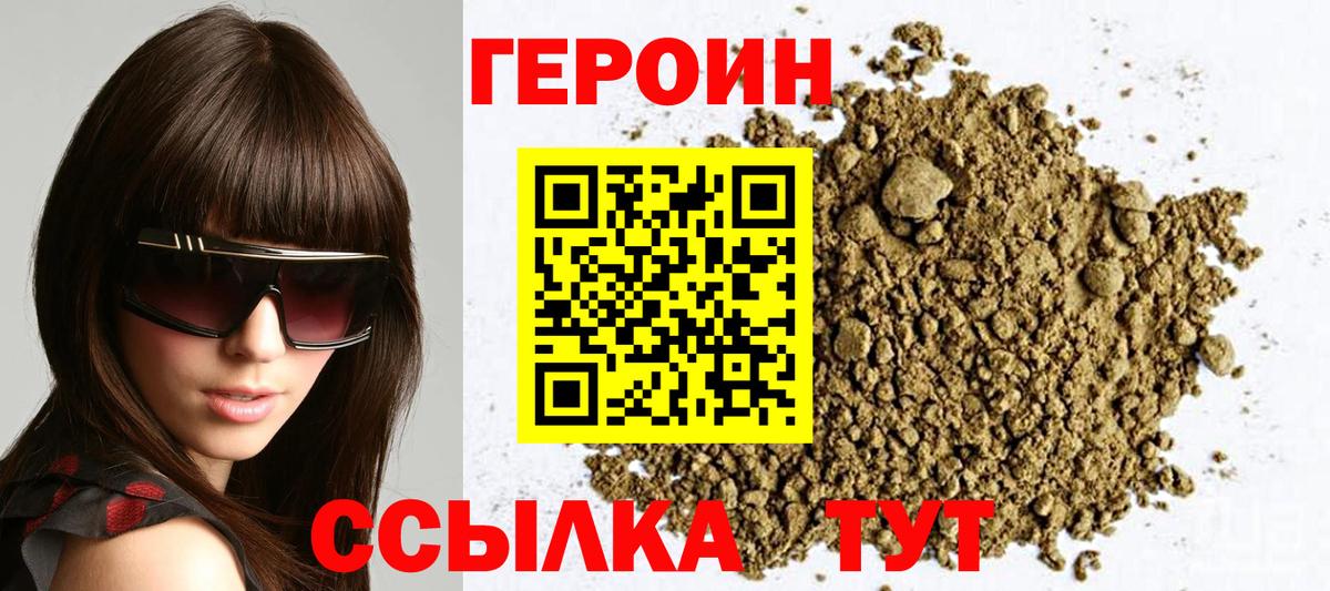 Героин гречка  Вход с VPN  Героин  Ачинск 