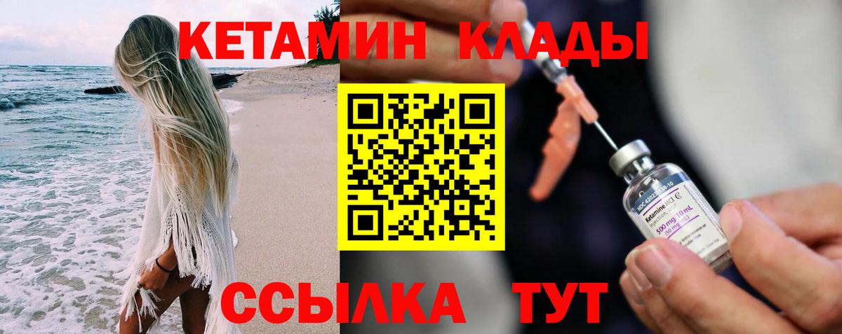 Ачинск  Кетамин ketamine  Вход с VPN 