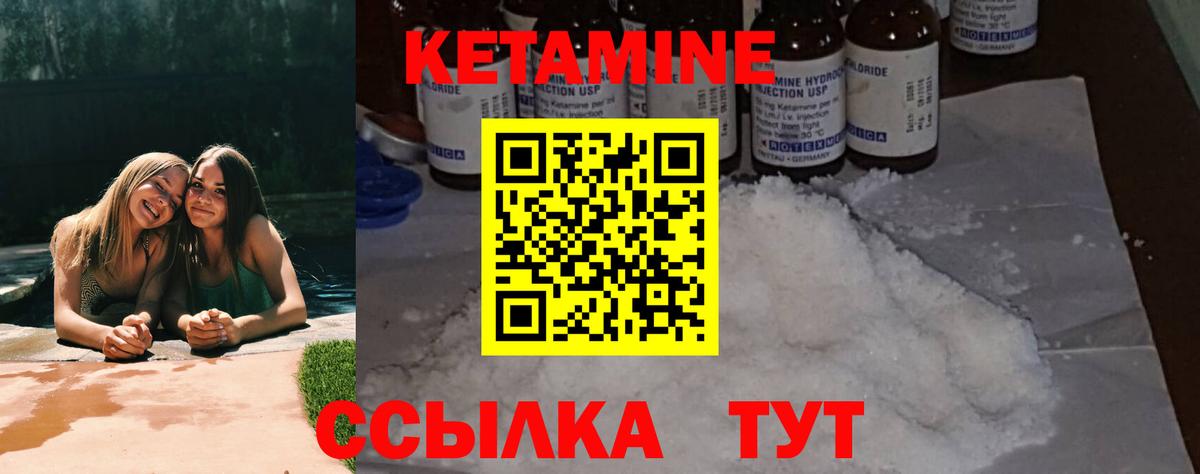 Кетамин ketamine Ачинск