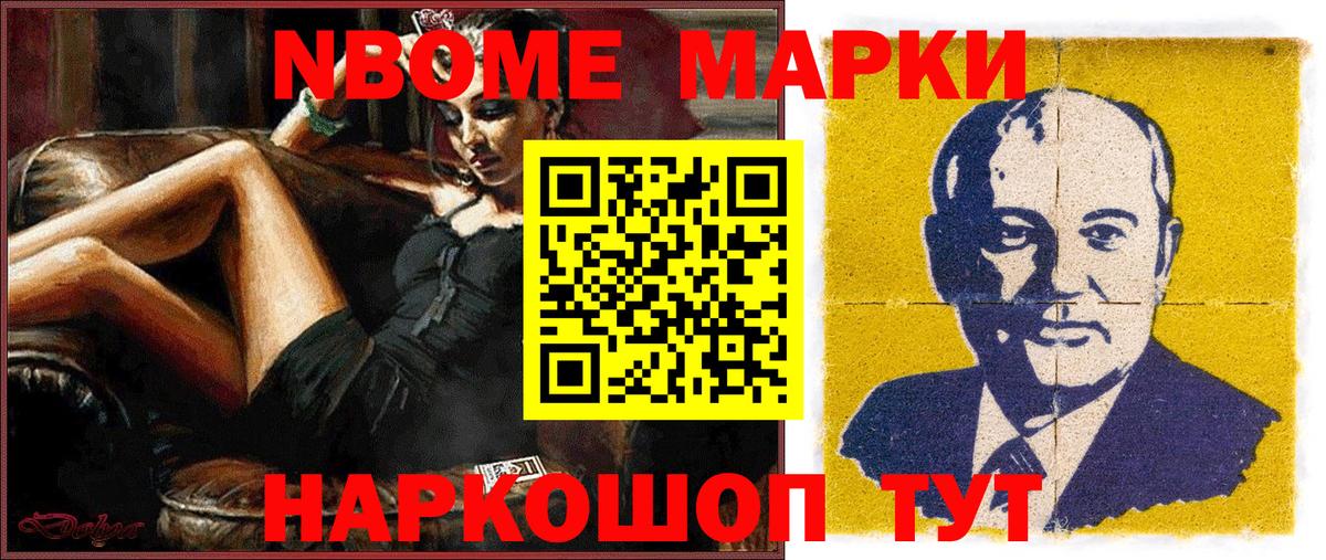 Марки N-bome 1,8мг  Вход с VPN  Марки N-bome 1,8мг  Марки NBOMe  Ачинск 