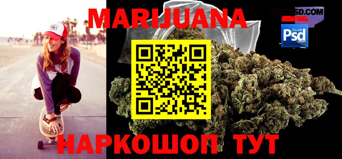 Канабис конопля  МАРИХУАНА Ganja  Вход с VPN  МАРИХУАНА семена  Ачинск 